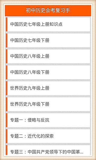 初中历史会考复习手册截图4