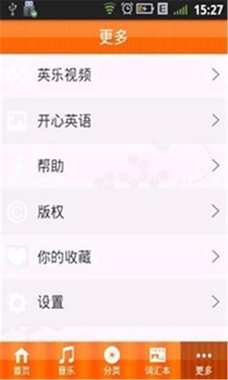 音乐英语截图5