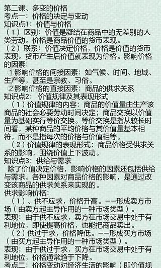 高中政治必备知识点汇总截图2