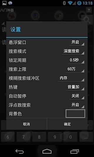 八门游戏修改神器截图1