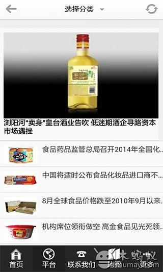 湖北食品网截图3