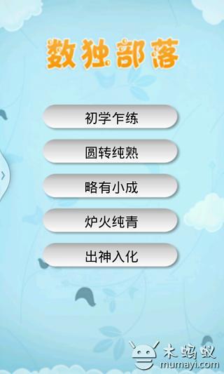 Sudoku Tribe截图2