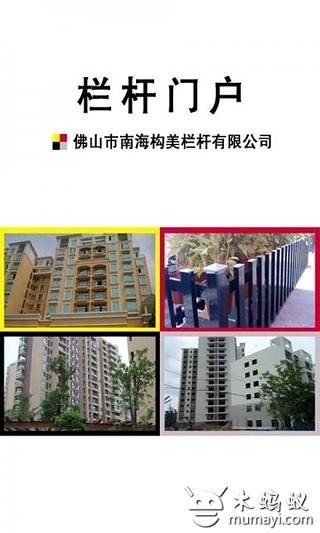 栏杆门户截图2