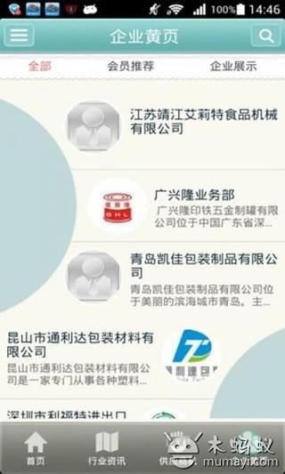 中国冷冻肉类门户截图5