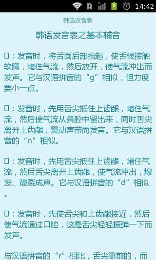 标准韩语发音技巧截图1