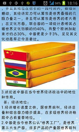 考研政治世界经济题库截图2