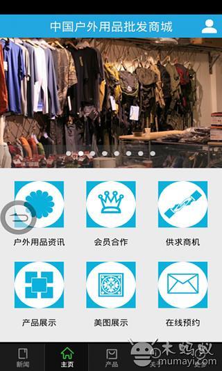 中国户外用品批发商城截图3