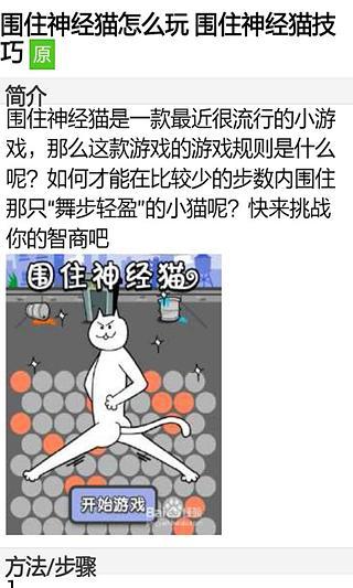 围住神经猫 手机游戏攻略截图1