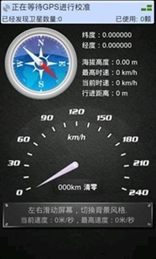 GPS-工具箱截图5