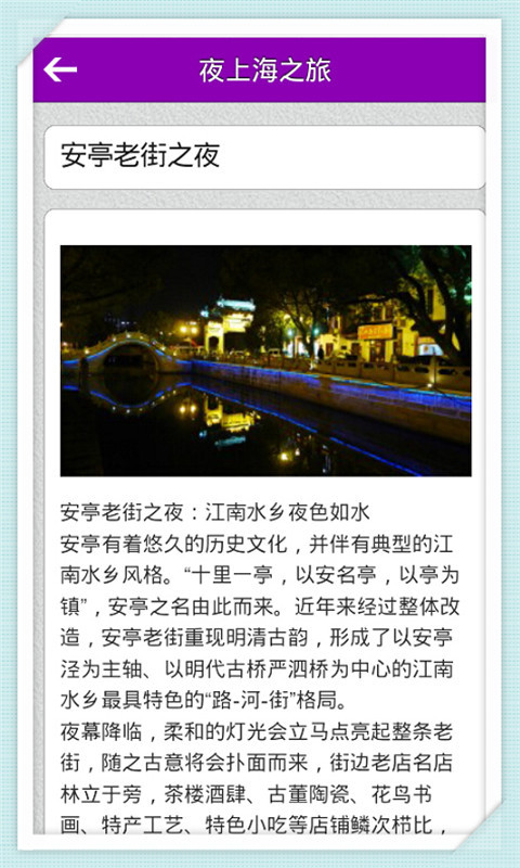 夜上海之旅截图3
