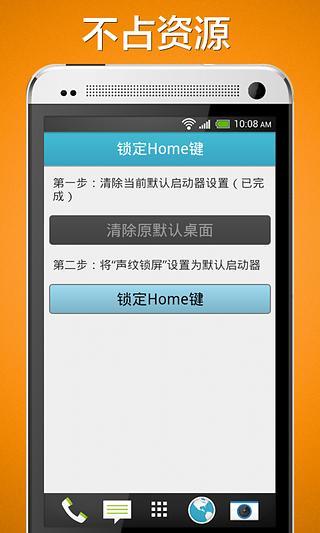 声音锁定手机截图3