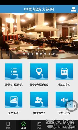 中国烧烤火锅网截图3