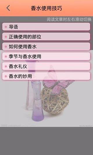 使用香水要知道的事截图4