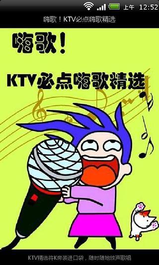 KTV必点嗨歌精选截图4