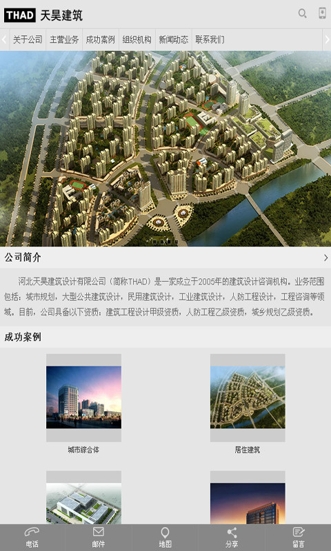 河北天昊建筑截图1