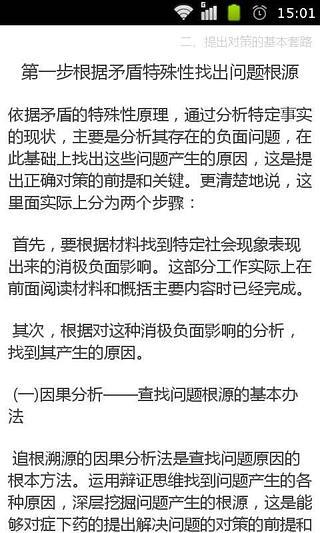 公务员申论高分截图3