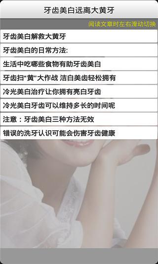 让牙齿美白秘诀截图4