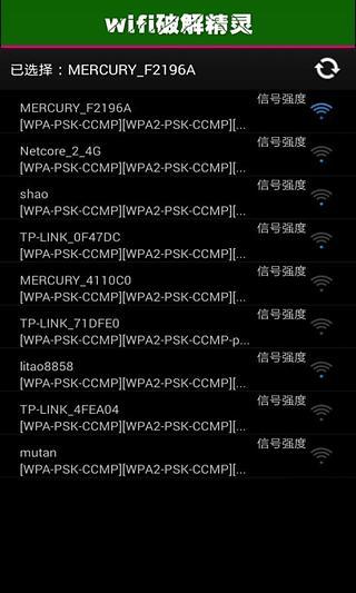 破解加密wifi截图3