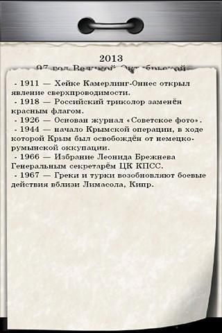 Russian Tear-off calendar截图3