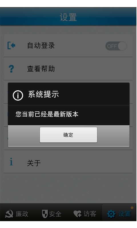 廉政安全教育平台截图6