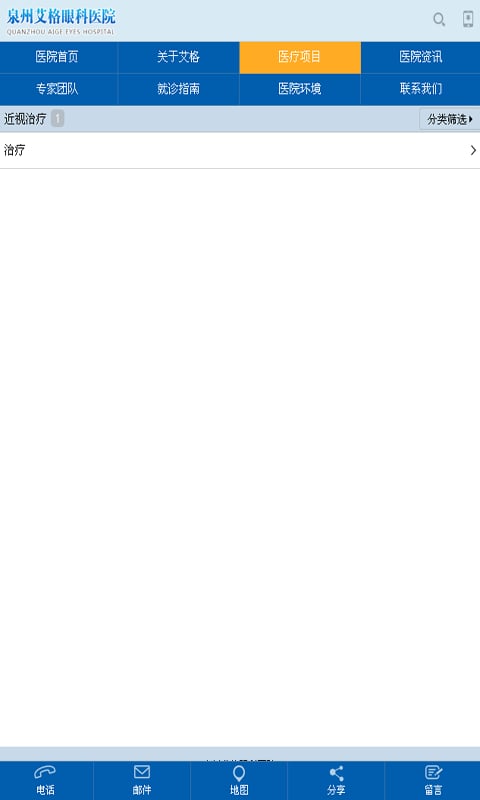艾格眼科医院截图1