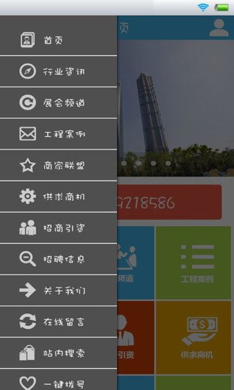 建筑建设网截图1