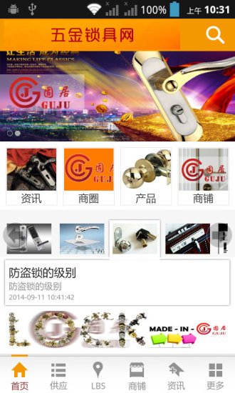 五金锁具网截图3