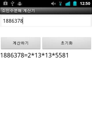 소인수분해 계산기截图2