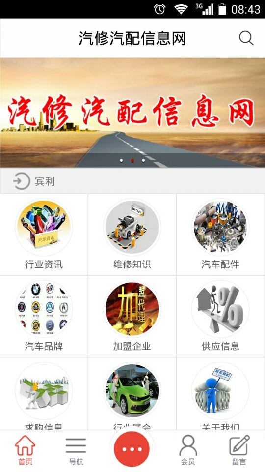 汽修汽配信息网截图4