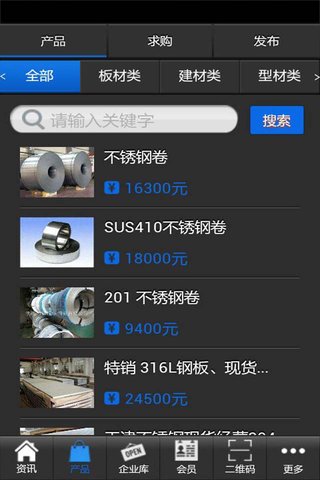 钢材批发网截图4