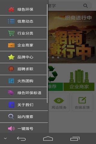 掌上绿色环保截图2