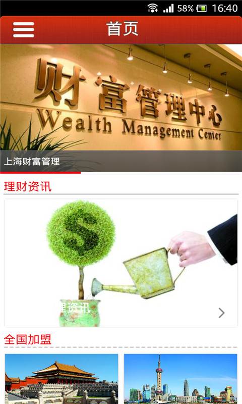 上海财富管理截图2