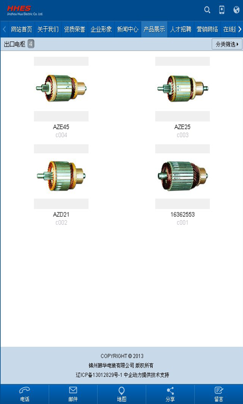 Han Hua electrical equip截图2