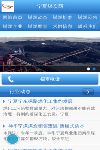 宁夏煤炭网截图1