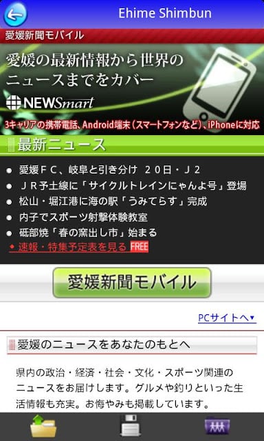 Japan News Free截图5