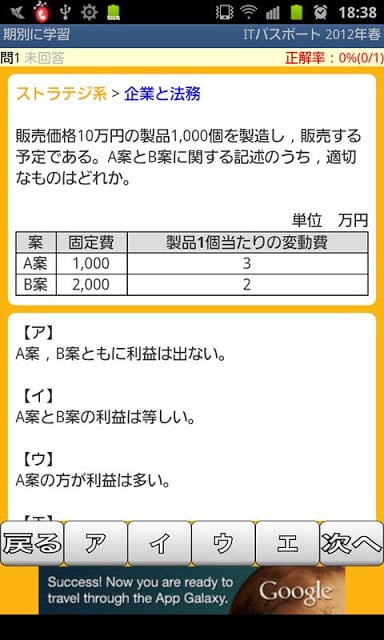 日本的IT考试题库截图6