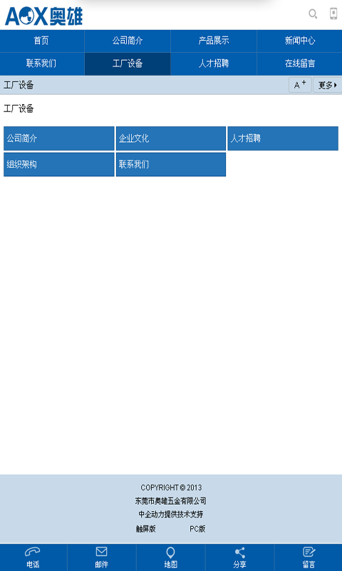 奥雄五金截图1