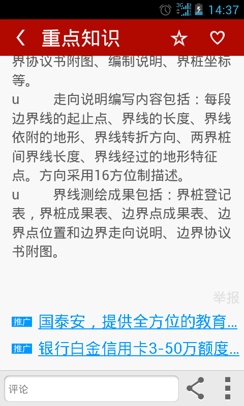 注册测绘师考试截图6