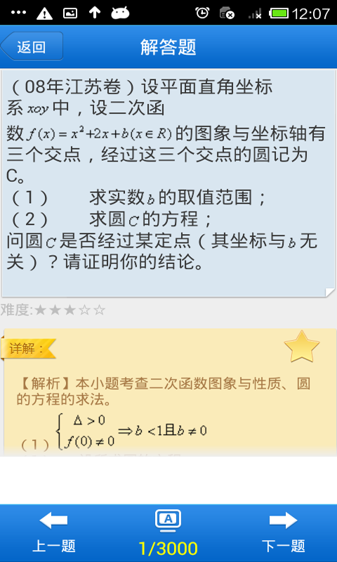 高考数学题库截图3