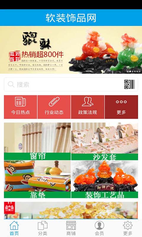 软装饰品网截图3