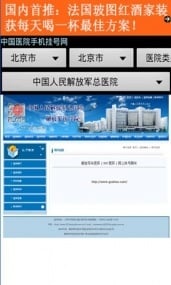 中国医院手机挂号网截图3