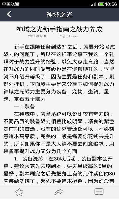 神域之光 魔方攻略助手截图5