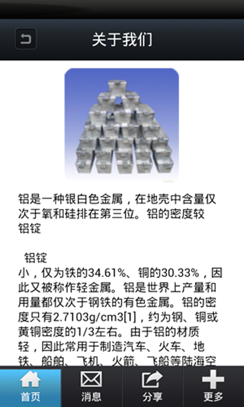 中国铝业网截图3