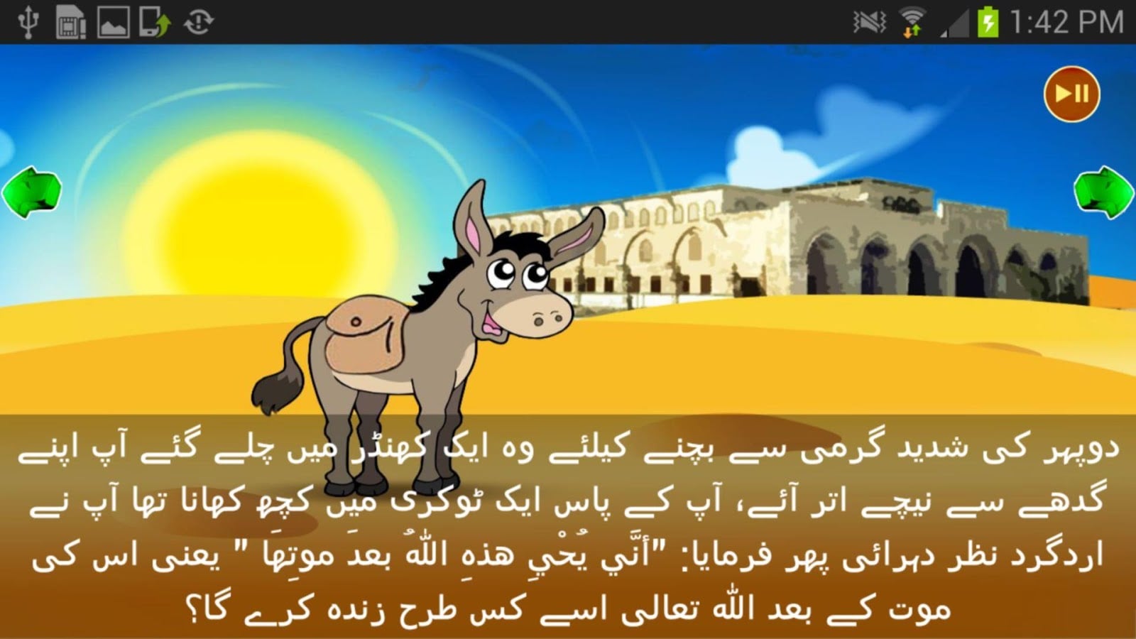 Quran Stories for Kids Urdu截图6