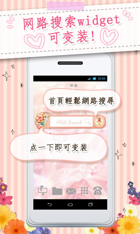 kawaii widget『Princess Jewel』截图6