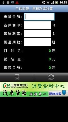 三信车贷利率截图4