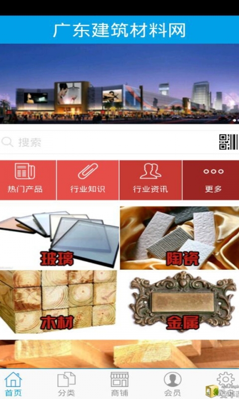 广东建筑材料网截图4