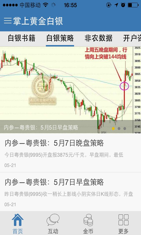 掌上黄金白银截图6