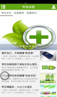 保健产品门户截图1