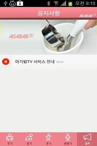 아가밥TV截图4